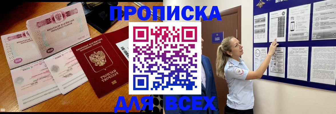 прописка штамп в Полярном