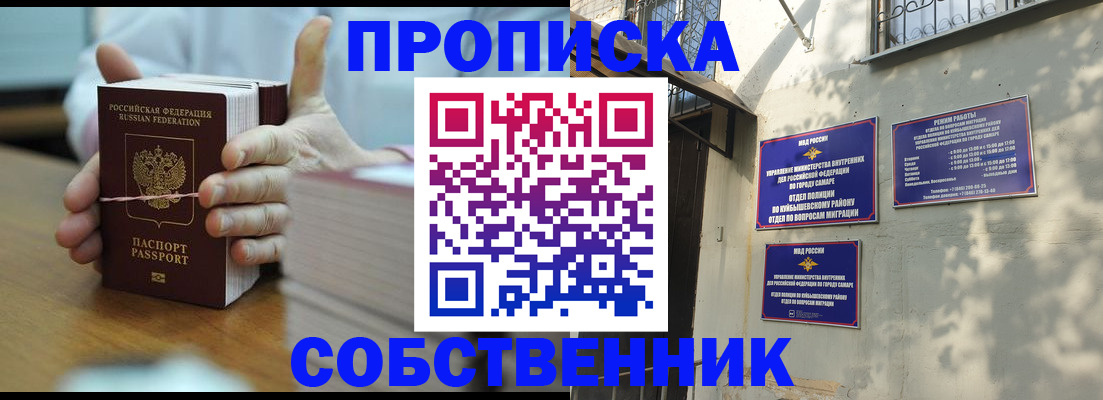 временная регистрация собственник в Полярном