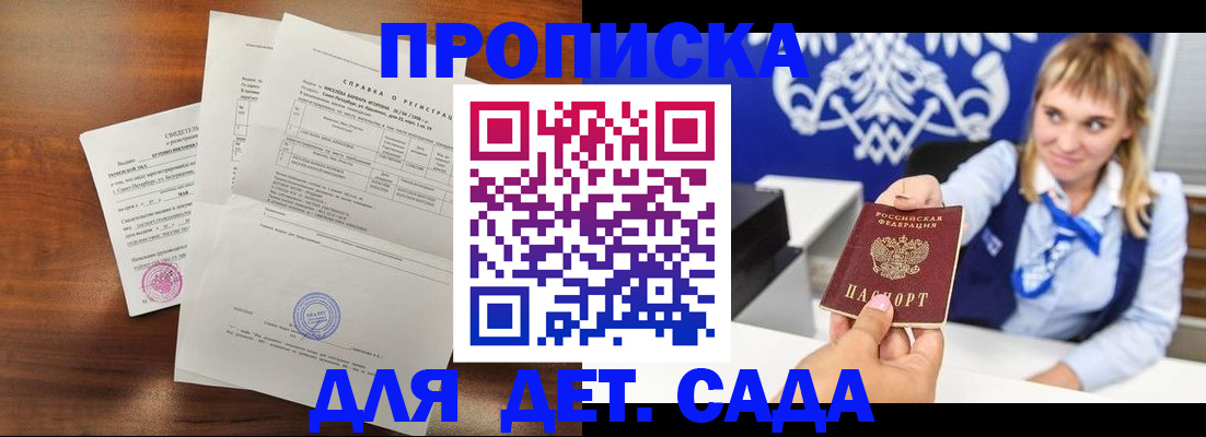 прописка для военкомата в Полярном