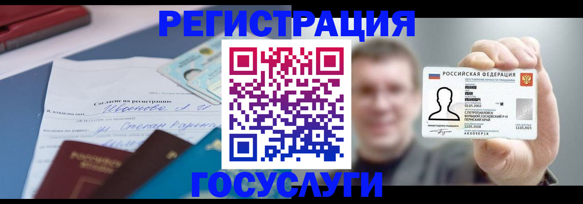 прописка 2025 в Полярном